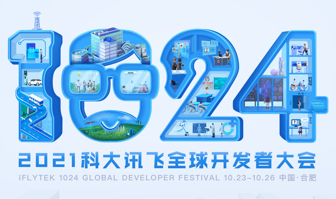 Festival del desarrollador global de IFLYTEK 1024 10.23-10.26 China Hefei 2021